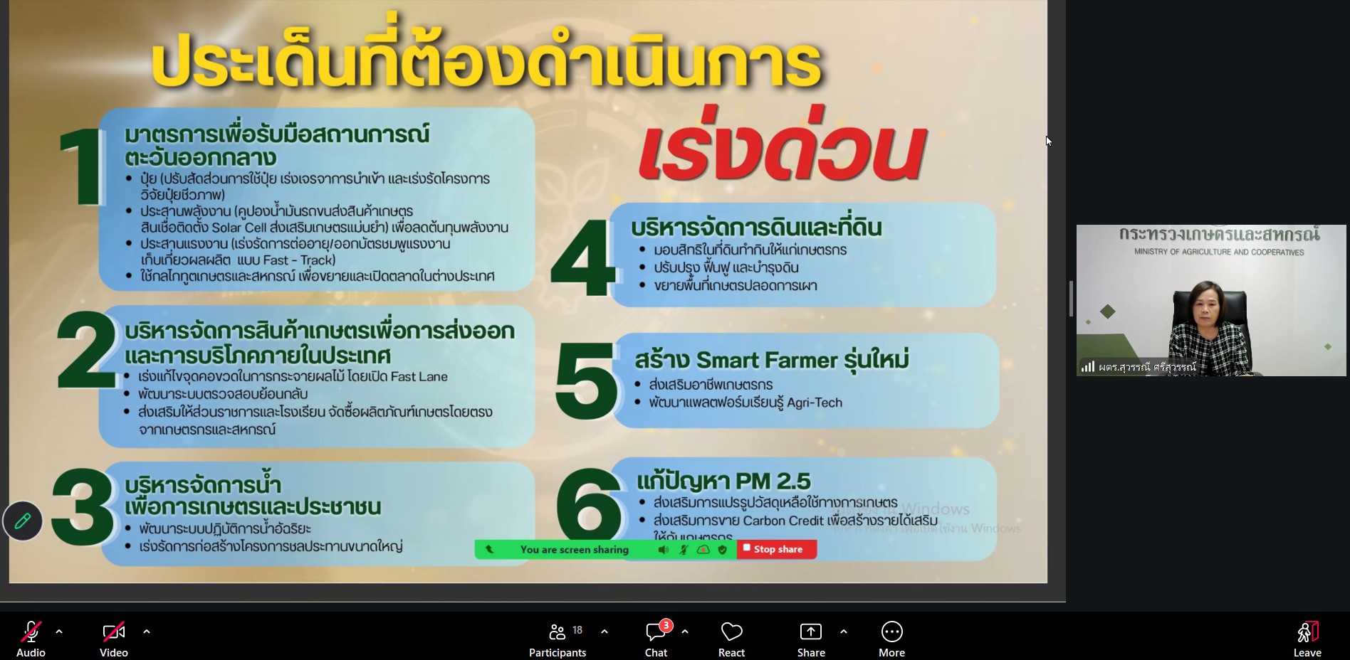 title - ผู้ตรวจราชการ ส.ป.ก. เข้าร่วมประชุมตรวจติดตามความก้าวหน้าผลการดำเนินงานตามแผนการตรวจราชการของผู้ตรวจราชการกระทรวงเกษตรและสหกรณ์ ประจำปีงบประมาณ พ.ศ. 2569 รอบที่ 2 เขตตรวจราชการที่ 14 จังหวัดศรีสะเกษ ผ่านระบบประชุมออนไลน์ Zoom Video Meetings